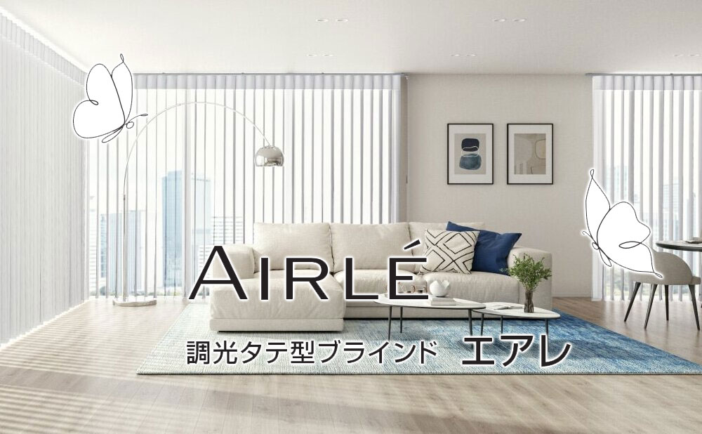 調光タテ型ブラインドエアレ