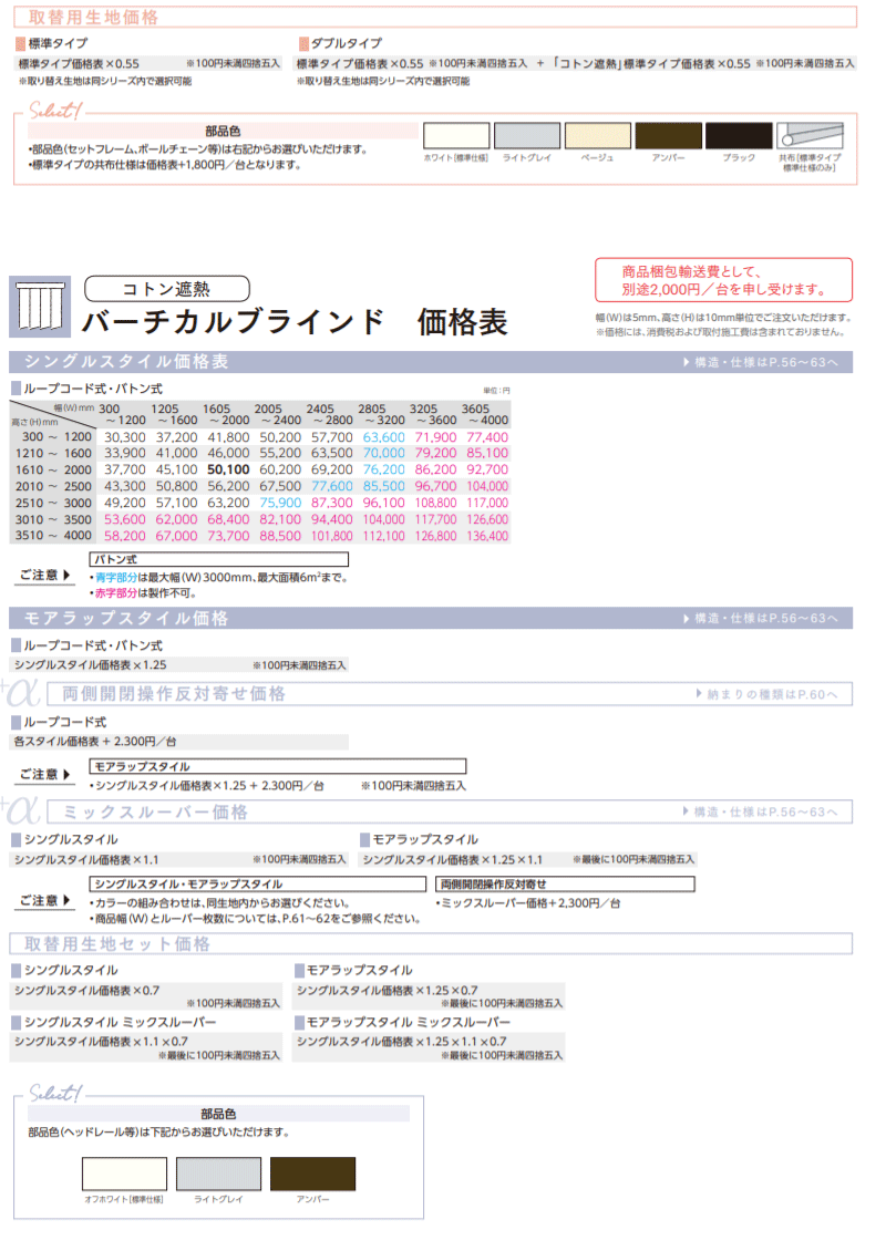 ニチベイ ポポラシリーズ 価格表