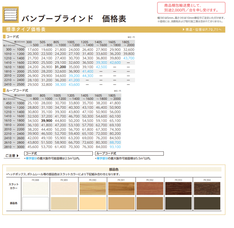 ニチベイ ポポラシリーズ 価格表