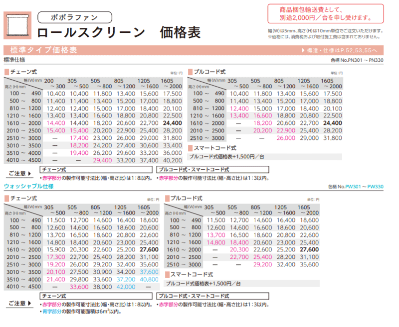 ニチベイ ポポラシリーズ 価格表