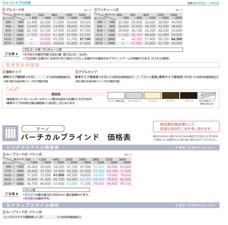 ニチベイ ポポラシリーズ 価格表