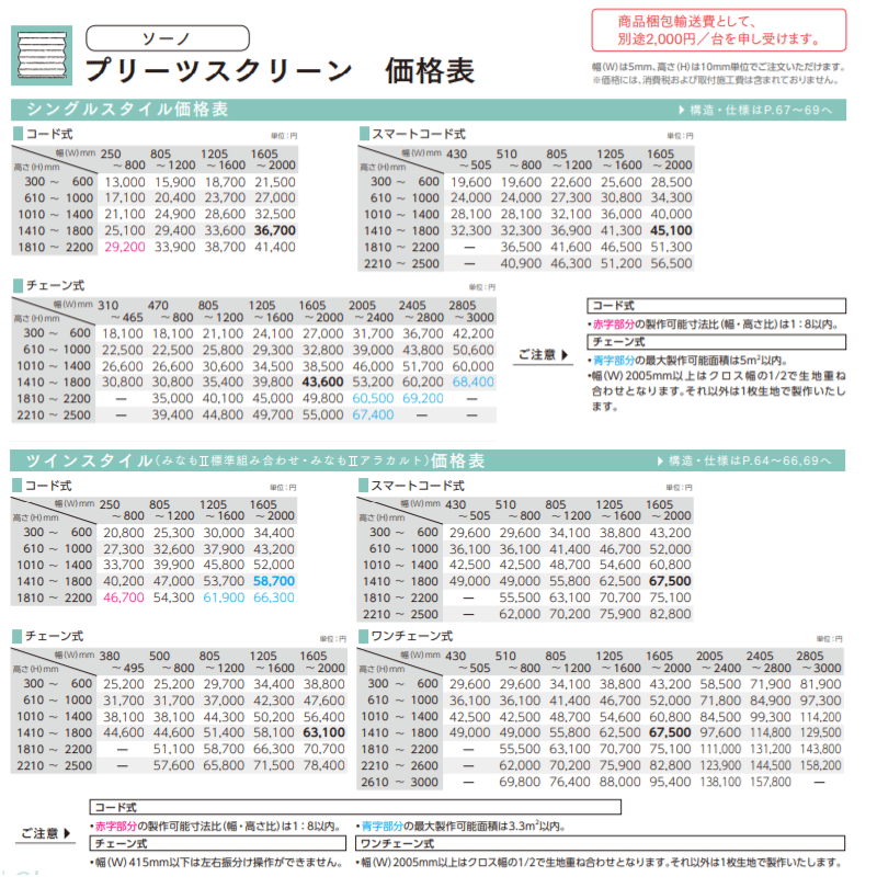 ニチベイ ポポラシリーズ 価格表