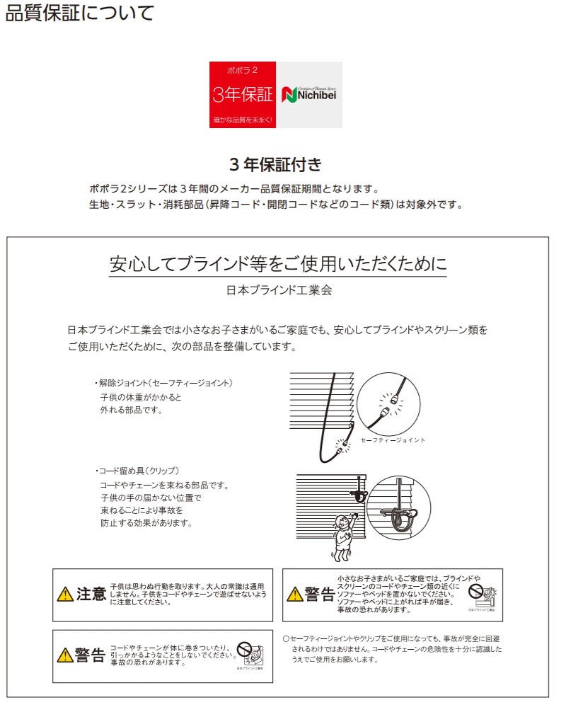 ニチベイ ポポラシリーズ
