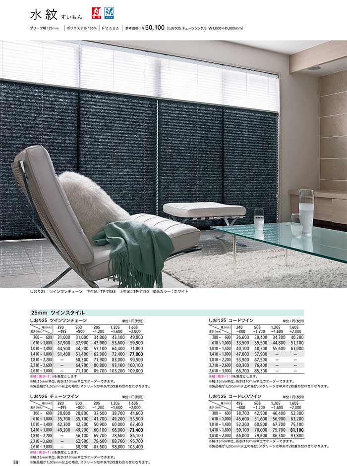 TOSO プリーツスクリーン