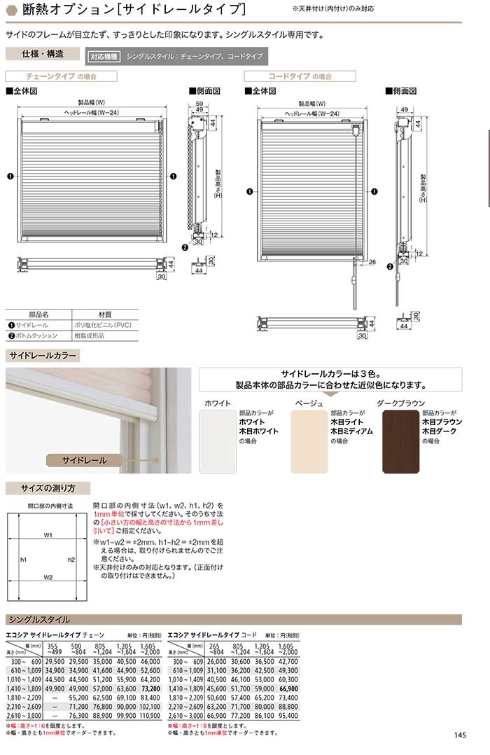 TOSO プリーツスクリーン
