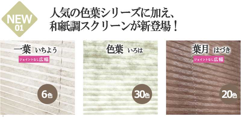 和紙調スクリーン