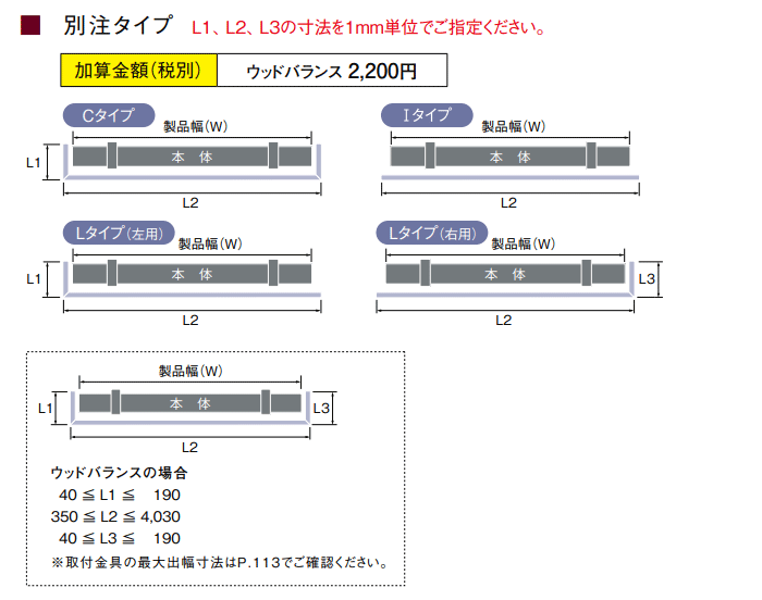 仕様 構造 別注タイプ Cタイプ Iタイプ Lタイプ