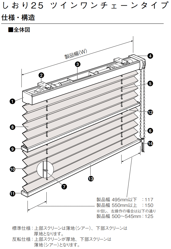 トーソー プリーツスクリーン しおり25 商品の詳細 | アムリエ(Amrie)