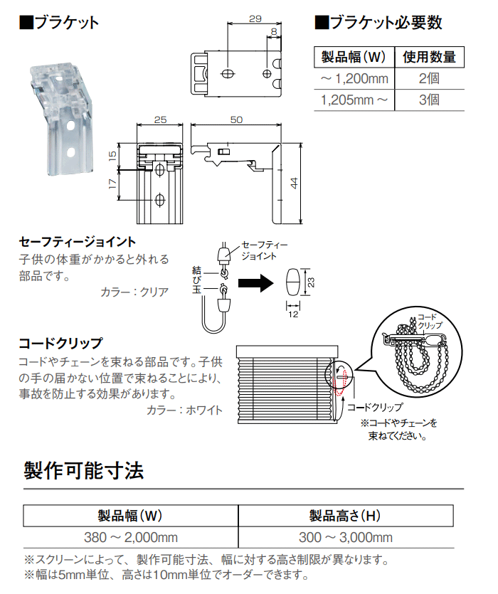 ブラケット 必要数 セーフティジョイント コードクリップ 製作可能寸法