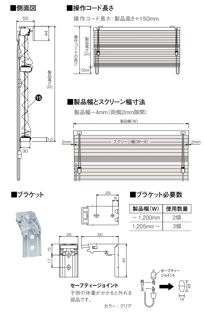 側面図 操作コード長さ 製品幅 スクリーン幅寸法 ブラケット 必要数