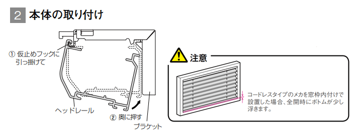 本体の取付け