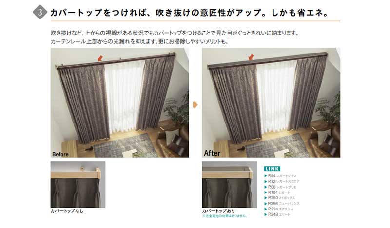 TOSO カーテンレール