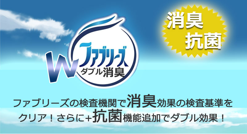 ファブリーズラグ 