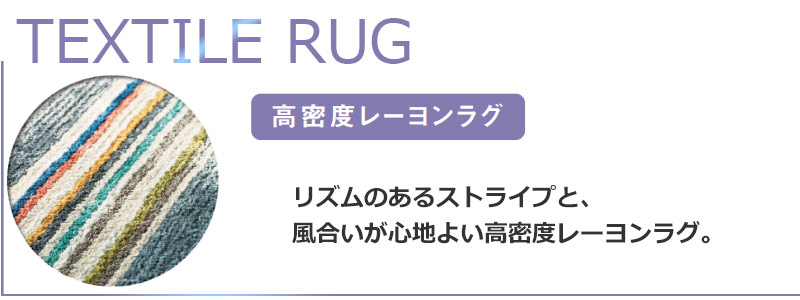 スミノエ 住之江 ラグ マット 敷物 置き敷