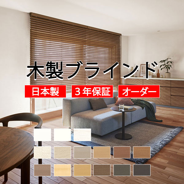 木製 ブラインド RW-5012 ブラウン 1610X2210 日本製 木製 ブラインド RW-5012 ブラウン 1610X2210 日本製